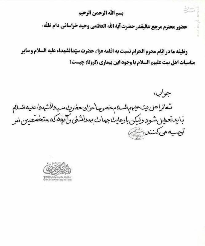 نظر آیت الله العظمی وحید خراسانی در مورد اقامه عزا در ماه محرم